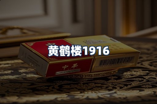 黄鹤楼